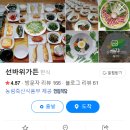 선바위가든 이미지