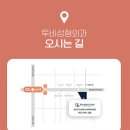 투비성형외과의원 이미지