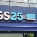 지에스25 소녀감성점 이미지