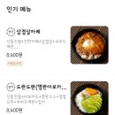 뜸들이다 문래점 | [일상/오늘의식사(외식)/한식(덮밥)] 뜸들이다 신길점/문래점 삼겹살카레(아보카도 추가)/도란도란 덮밥...