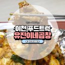 유진이네곱창 이미지