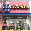 금강2차공인중개사사무소 이미지
