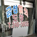 금성열쇠 - 북구 백양대로1050번길 2 | 금성열쇠