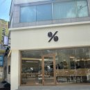 광주 주월동 카페 텐퍼센트커피 봉선덕산점!