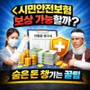 스마트도시통합운영센터 옆 | 시민안전보험 보상 가능할까? 숨은 돈 챙기는 꿀팁