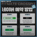 핏메이트 크로스핏 이미지