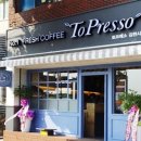 토프레소 김천시청점 이미지