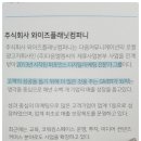 주식회사 와이즈컴퍼니 이미지