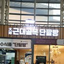 대구역근대골목단팥빵