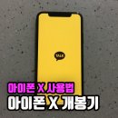 아이폰x 개봉기 후기