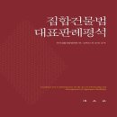 한국집합건물법학회
