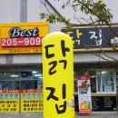 명지닭집 이미지