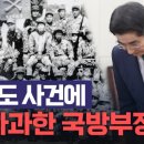 '실미도 사건'에 처음으로 사과한 국방부[노컷브이] 이미지