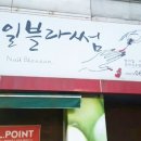 네일블러썸 - 충주시 금봉3길 14-1 | 네일블러썸