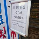 이마트24 대연못골점 | 대연동 맛집 철계점횟집 못골횟집 추천