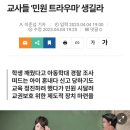 대전교사노조의 설문(무분별한 아동학대 신고 학교 현장 실태 파악 및 대책 마련을 위한 설문조사, 23.3.17.~4.2.)바탕 기사 이미지