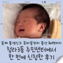 수유제1동 주민센터 | 둘째 출생신고 준비물부터 출산 혜택까지｜청라3동 주민센터에서 한 번에 신청한 후기
