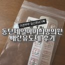 동탄제일아이희망의원 배란유도제 브레트라정 후기