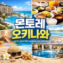 북부사우나헬스 | 몬토레 오키나와(호텔 몬토레 오키나와 스파&amp;리조트) 여행 전 체크리스트형 가이드