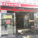 주왕산삼계탕체인