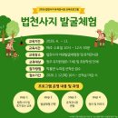 법천사지 유적전시관 이미지