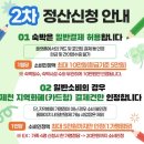 청풍우체국 | 제천 반값여행 신청 성공! 2차 신청 시 여행 전 꼭 확인해야 할 체크리스트(변경된 결제방법 포함)