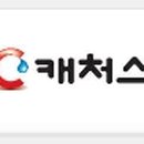 캐처스 이미지