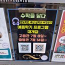 수학을 담다 방학특강 일주일 다닌 후기