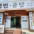 어수정평양냉면 이미지