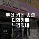 다희카페 이미지