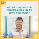 (주)아쿠아넷 네이버블로그