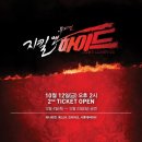 라이또 PC방(춘천거두점) | [뚜비] 살짝 아쉽지만 어쨌든 성공한 뮤지컬 &lt;지킬앤하이드&gt; 2차 티켓팅 후기