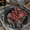 화롯불석쇠구이 이미지