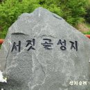 서짓골 성지 성지설명 이미지