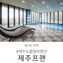 제주프랜 이미지