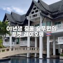 카타르항공 승무원 | &lt;HKT&gt; 소문무성한 푸켓-페낭 셔틀 후기 :: 바다는 안 보고 호캉스만 하다 온..🐳🐙🐟🐡