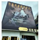 노블리결혼정보
