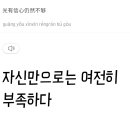 중국어잘알드라 ㅠㅠ여기서光은 무슨뜻이야? 이미지