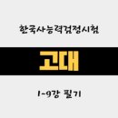 한국사(주간) 이미지