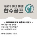 한수골프 이미지