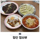 신주6길 | 양산역 근처 맛집 중식당 장사부 양산점 점심 후기