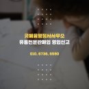 굿혜윰행정사사무소 이미지
