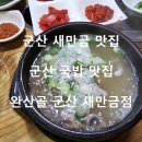완산골전주콩나물국밥&피순대