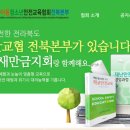 (사)한국아동청소년안전교육협회 전북본부 홈페이지 (http://www.safejb.org/)