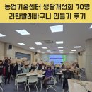 계룡시 치매센터 | 대전 금산 옥천 계룡 논산 라탄출강 농업기술센터 생활개선회 70명 라탄 빨래 바구니 단체수업 후기