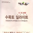 수목토일라이트 이미지