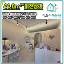 이천신도시공인중개사사무소 | 이천상가임대 - 중리동 서희동상 인근 1층 뷰티숍 및 공방