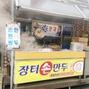 장터손수제비 이미지