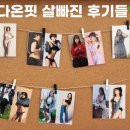 다온점핑다이어트 이미지