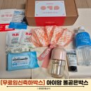 무료 임신축하박스 메디앙스 아이맘 올곧은박스 언박싱 후기